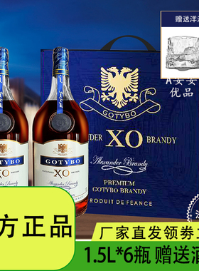 法国进口亚历山大绅士XO白兰地洋酒微醺1.5L赠高端礼盒+2个酒杯装