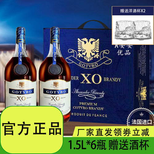 法国洋酒亚历山大绅士XO白兰地