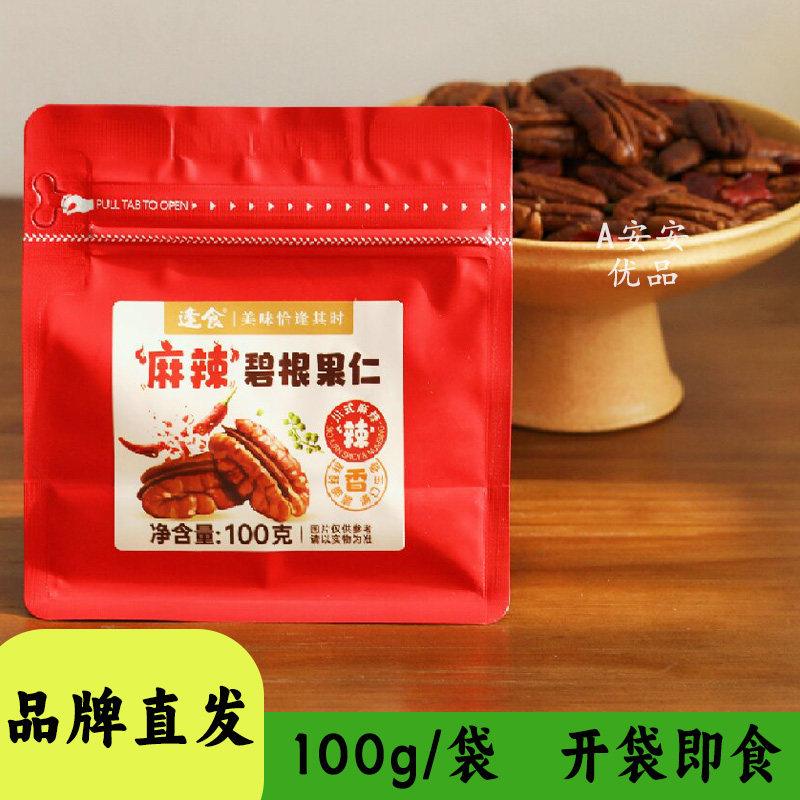 逢食麻辣碧根果仁100g袋装