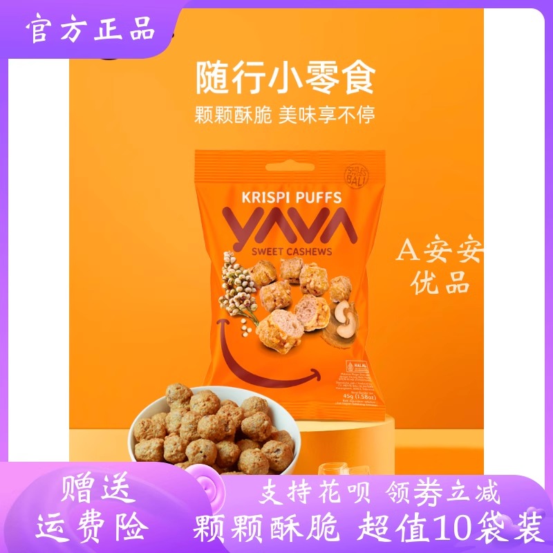 进口YAVA亚哇谷物球腰果仁