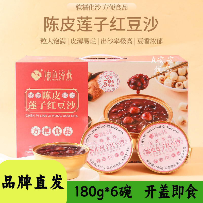 陈鱼洛燕陈皮莲子红豆沙绿豆沙粥