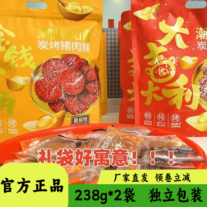 潮味优信果木炭烤猪肉脯