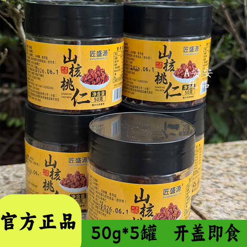 匠盛源临安山核桃仁颗颗饱满零食