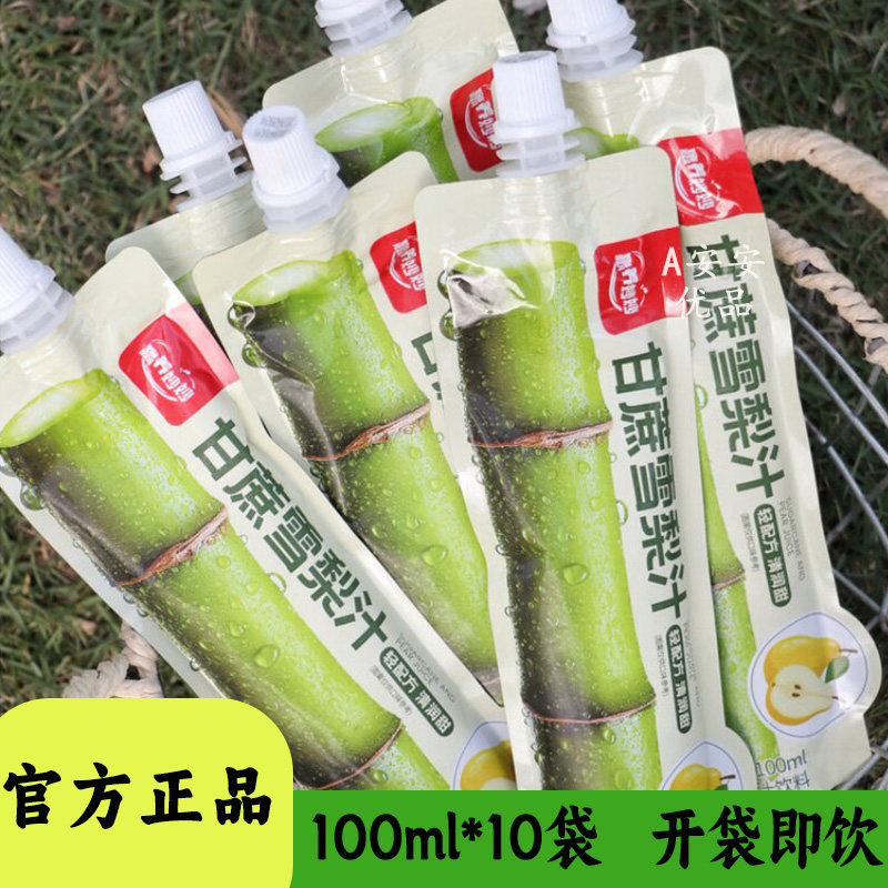 赢养妙妙0添加NFC甘蔗雪梨汁