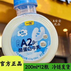 一鸣A2酪蛋白纯牛奶200ml装