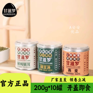 甘滋罗清凉消暑罐头200g藜麦马蹄燕麦绿豆速食粥早餐代餐开盖即食