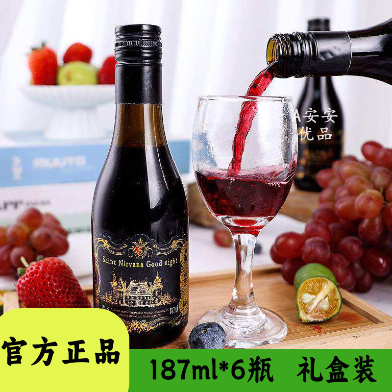 法国进口圣尼威樽晚安红葡萄酒