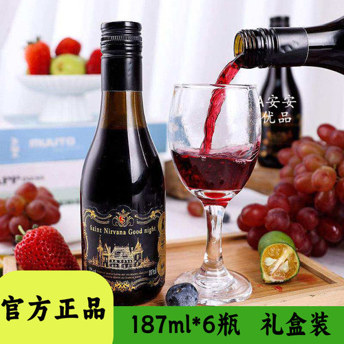 法国进口圣尼威樽晚安红葡萄酒
