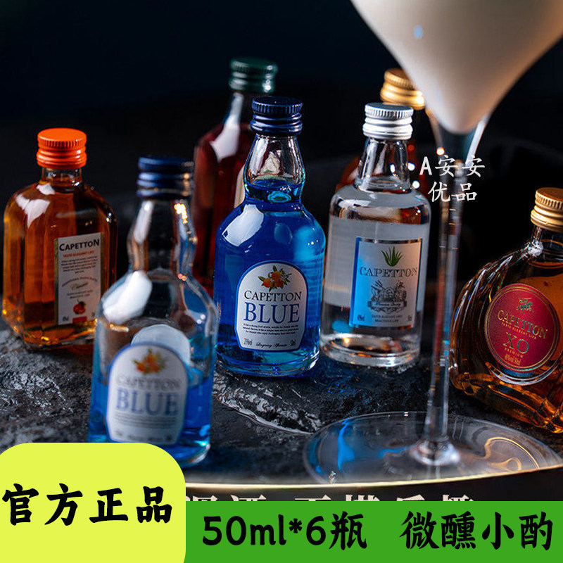 卡佩顿小洋酒系列50ml装六种风味