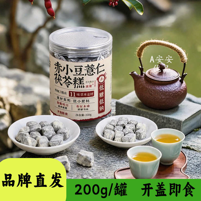 营养食光×笙观赤小豆薏仁茯苓糕