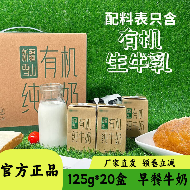 天润雪山有机纯牛奶生牛乳早餐奶