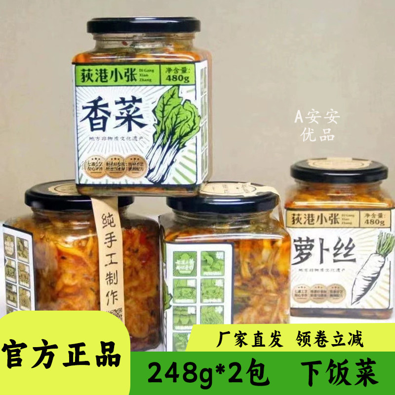 荻港小张香菜萝卜丝248g装下饭菜