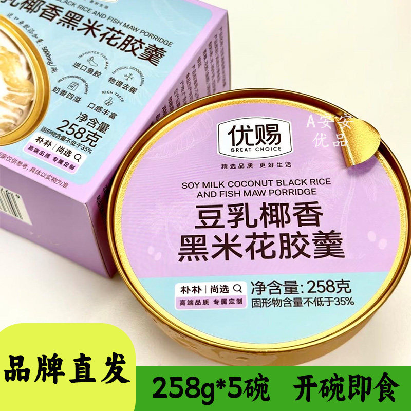 优赐豆乳椰香黑米花胶羹258g独立包装方便速食粥代餐早餐开罐即食