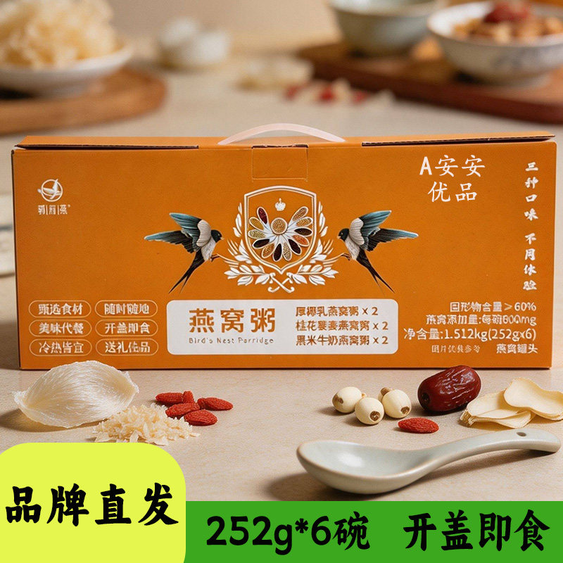 郭府燕燕窝粥方便速食粥独立包装