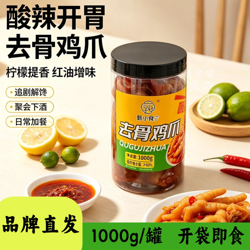 甄小食无骨鸡爪1000g筋道