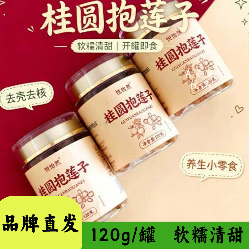 悦怡然桂圆抱莲子去壳去核软糯