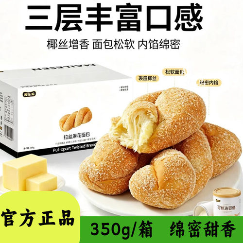 麦乐森拉丝麻花面包350g小吃