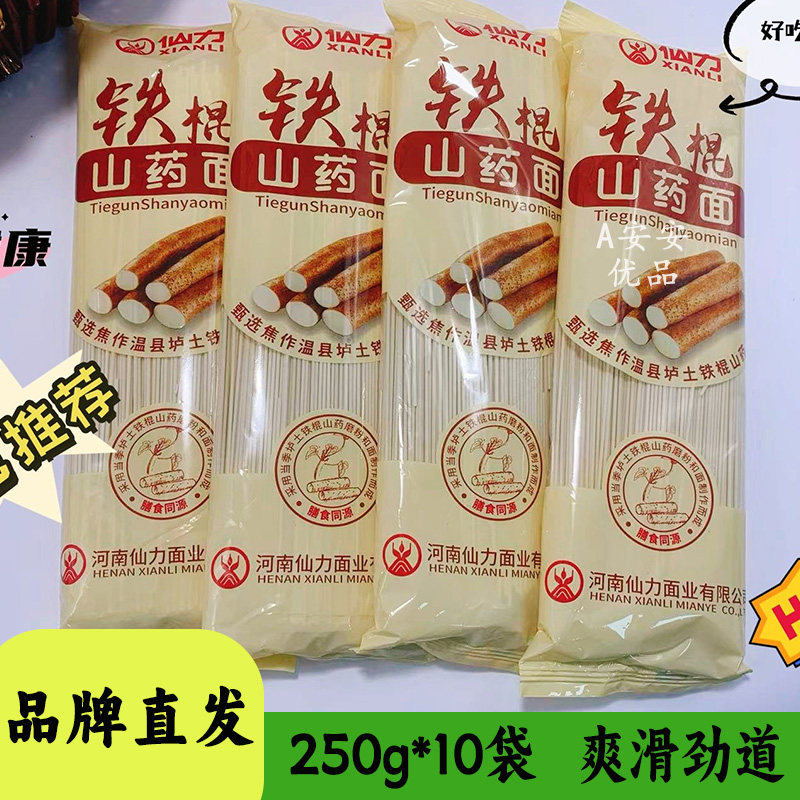 仙力铁棍山药龙须面挂面纯手工面