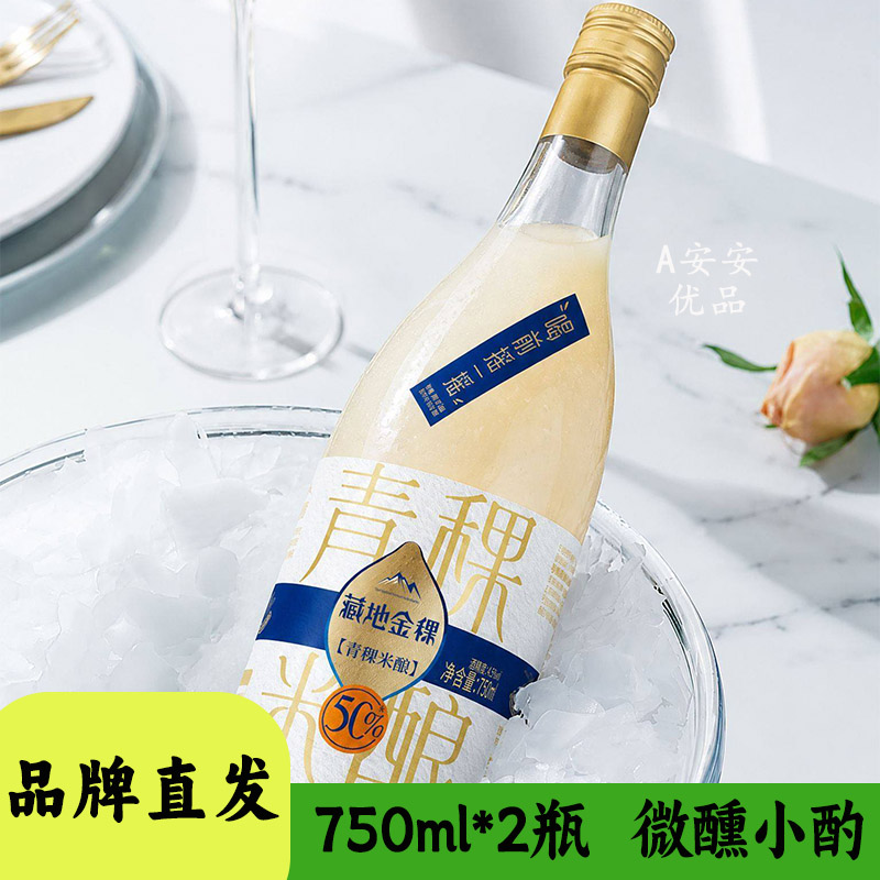 藏地金稞青稞米酒350ml低度甜酒微醺酒聚会天然纯粮酿造米酒米酿