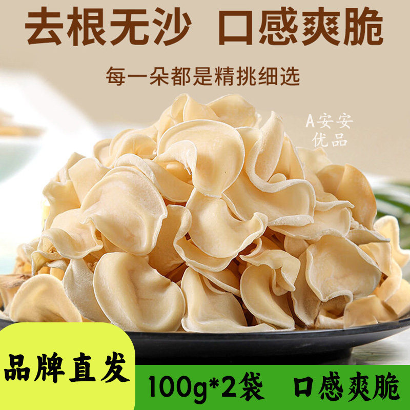 在菌屋白玉木耳100g肉质厚实
