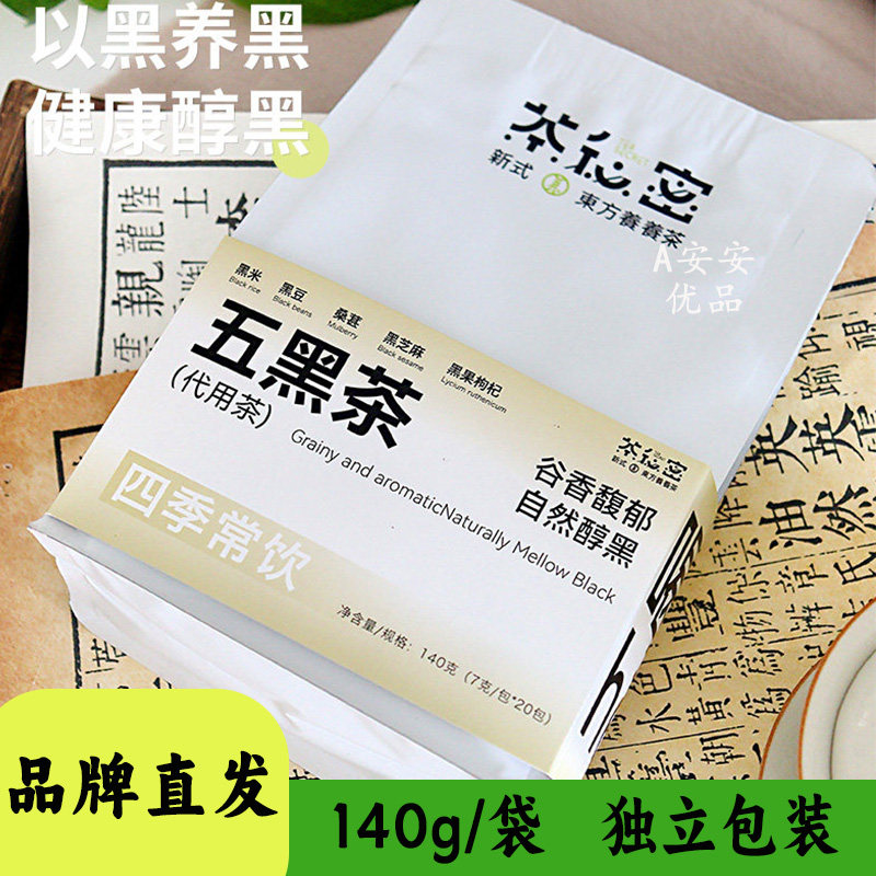 茶秘密五黑茶随时随地轻松冲泡