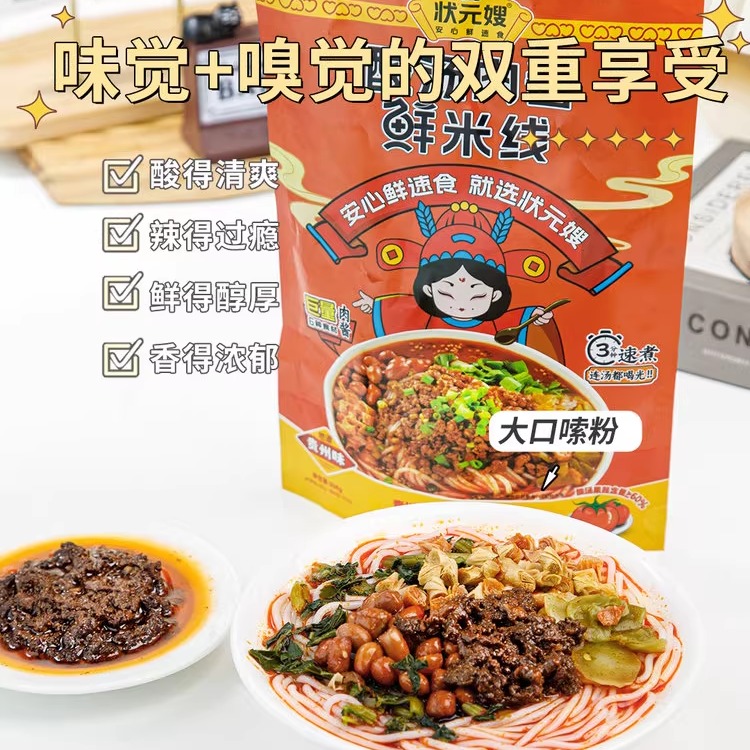 状元嫂酸汤肉酱鲜米线308g袋装方便速食米粉夜宵饱腹早餐代餐美食