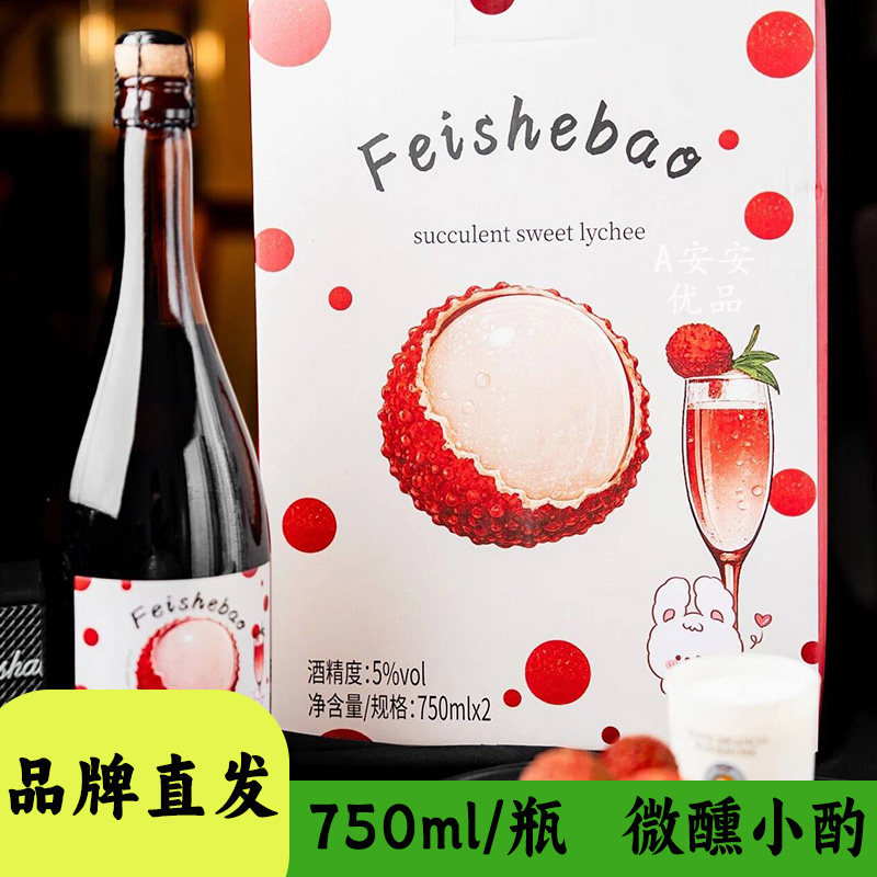 菲奢堡荔枝气泡酒果酒起泡葡萄酒