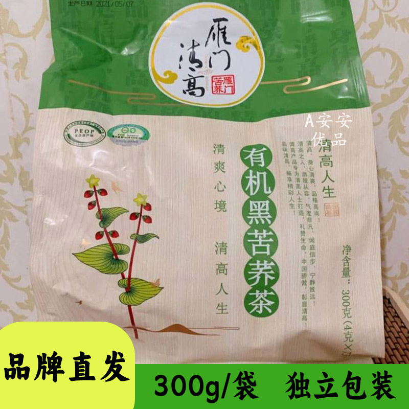雁门清高有机黑苦荞茶300g袋