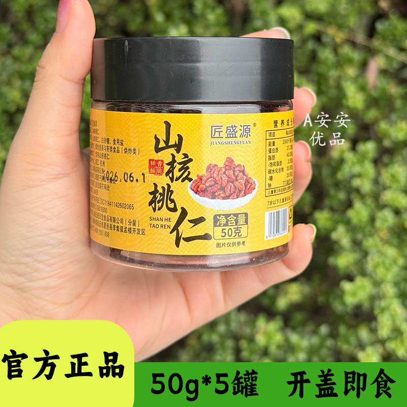 匠盛源临安山核桃仁50g装