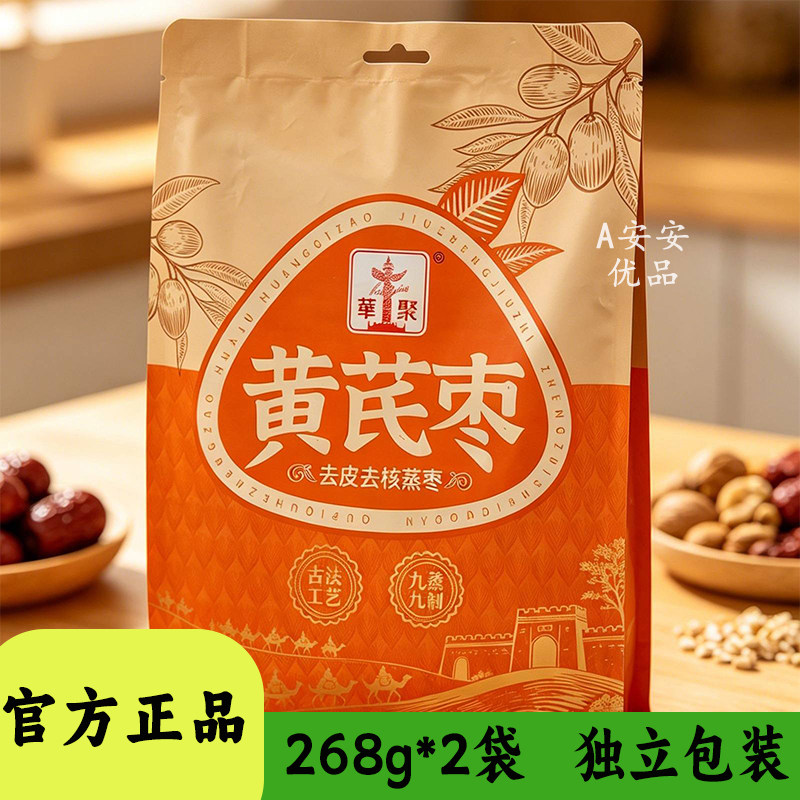 华聚九蒸九制黄精枣黄芪枣零食