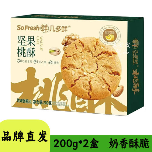 鲜几多鲜坚果桃酥200g装