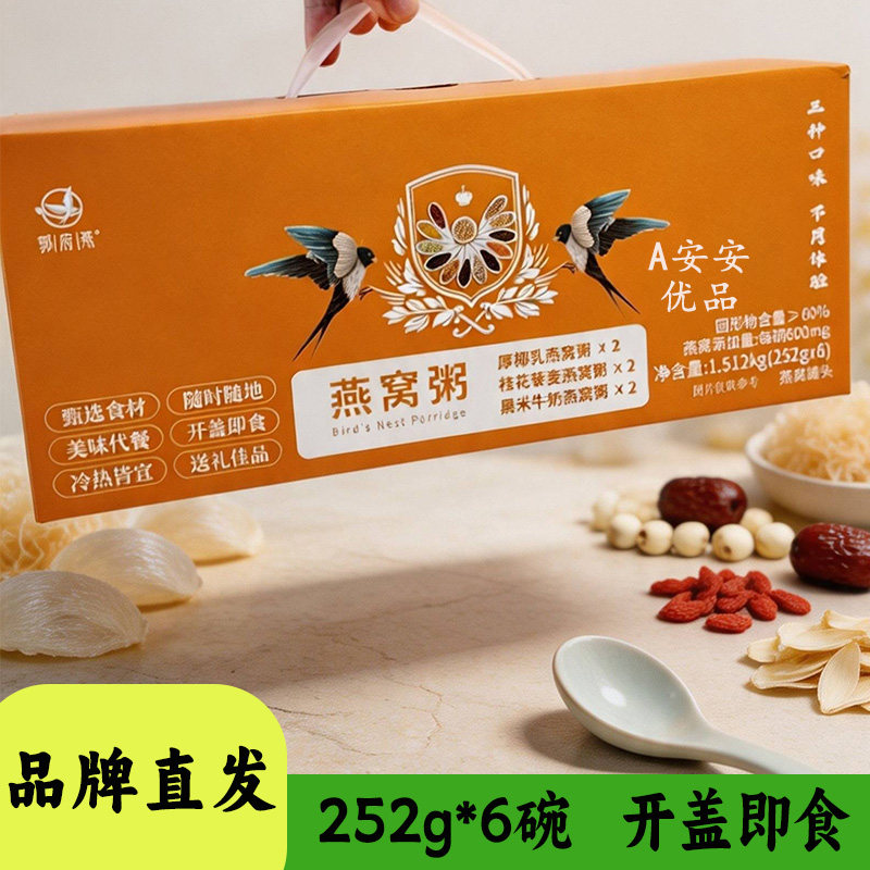 郭府燕燕窝粥252g装礼盒方便