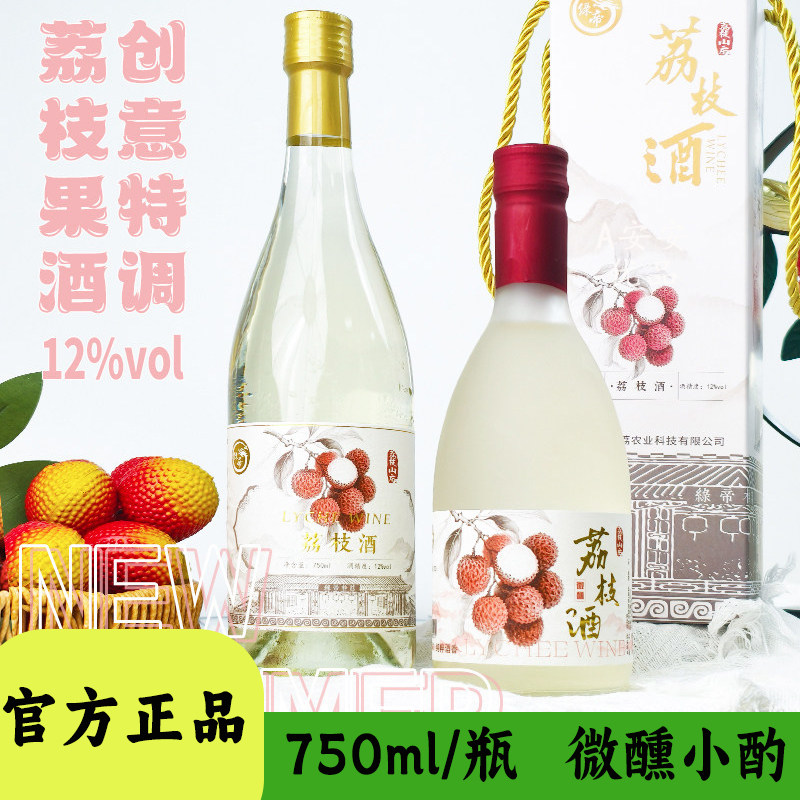 绿帝纯果发酵工艺荔枝酒微醺果酒