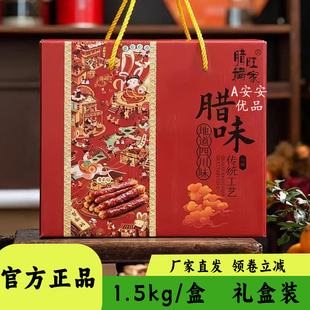 腊福旺家腊肉全家福1.5kg装烟熏腊肉麻辣香肠广式香肠腊脆骨腊鸭