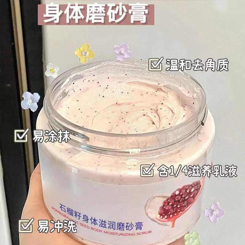石榴籽身体磨砂膏嫩肤滑肌滋润去角质鸡皮疙瘩全身嫩滑搓泥宝