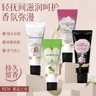泰式香氛精油护手霜保湿奶香男女