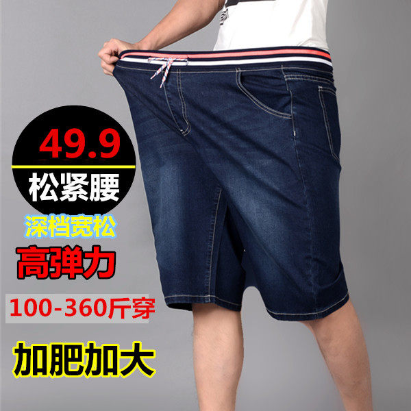夏季薄款松紧腰牛仔短裤男弹力宽松五分裤加肥加大码肥佬七分中裤