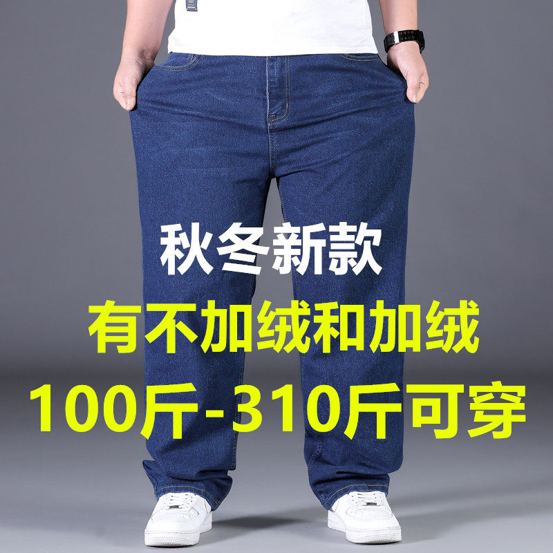 秋冬季胖子大号加绒牛仔裤男加肥加大码弹力宽松肥佬阔腿长裤子潮