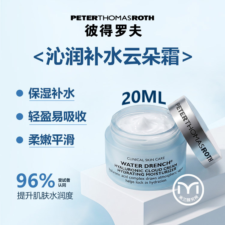 彼得罗夫PTR云朵面霜保湿补水乳液面霜20ml