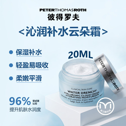 彼得罗夫云朵面霜保湿补水20ml