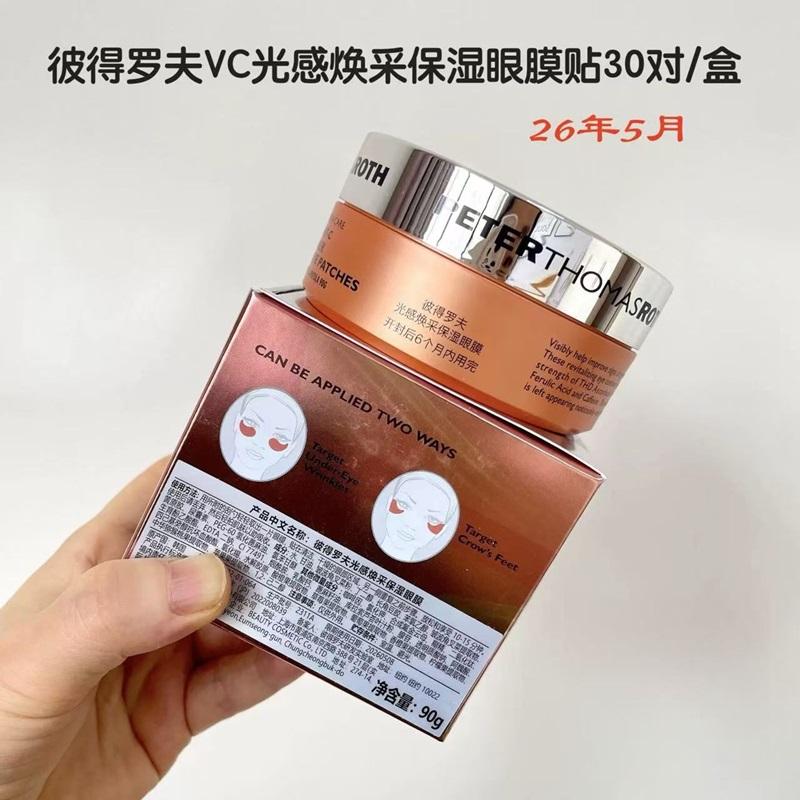 美国彼得罗夫抗皱抗老淡化黑眼圈