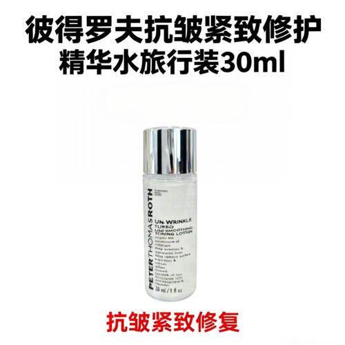彼得罗夫抗皱紧致修护精华水抗老