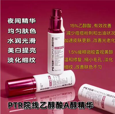 彼得罗夫淡化皱纹夜间修复精华