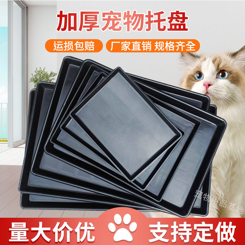 加厚宠物狗笼接粪托盘量大价优