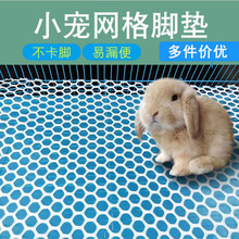 兔子脚垫防啃咬漏粪板荷兰猪龙猫豚鼠笼子垫子网格防卡脚笼子底垫