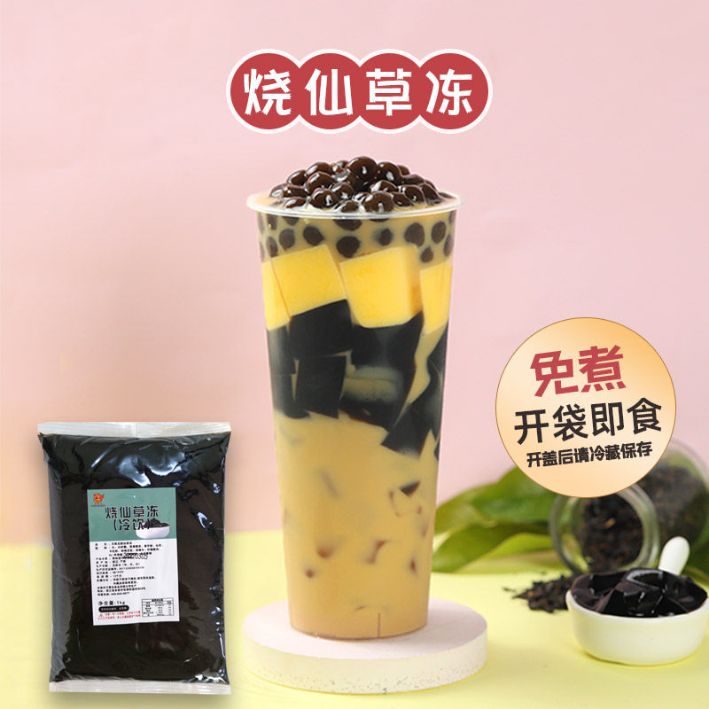 烧仙草果冻袋装免煮可吸即食水果捞饮品配料奶茶店商用专用原料_虎窝淘