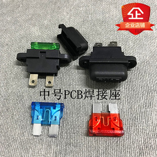 中号保险丝座焊接座 PCB板焊接座子 一个座子带一个保险