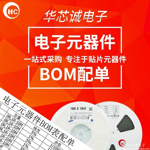 电子元器件配单集成芯片