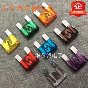 100A 车用保险片20A 大号汽车保险丝片 特大号插片