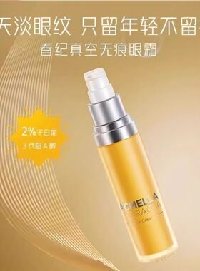 春纪千日菊淡纹多效眼霜